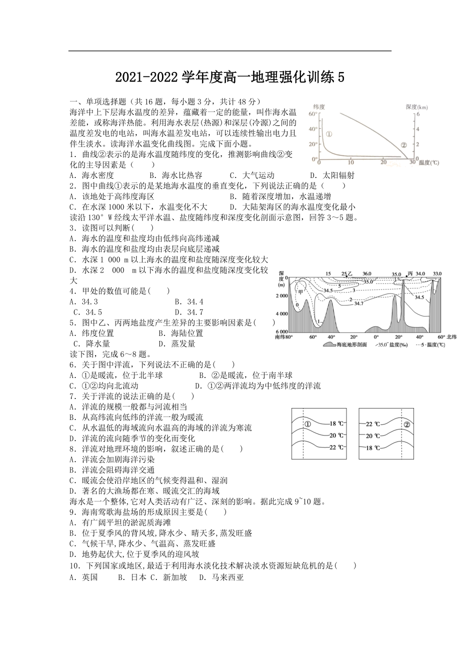 江西省赣州市赣县第三中学2021-2022学年高一上学期强化训练5地理试卷（无答案）_第1页