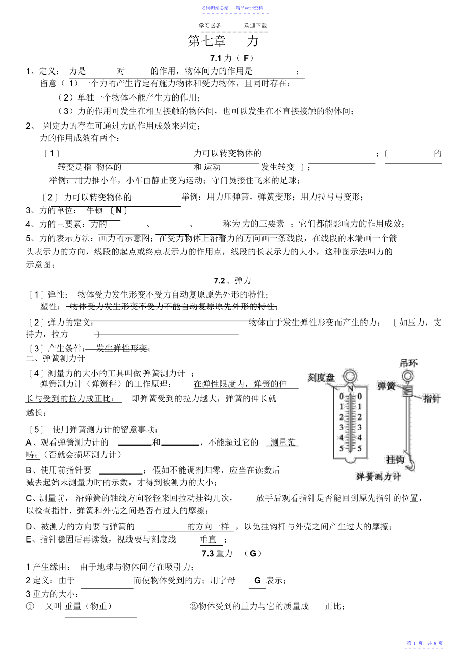 云贵中学中考物理复习2_第1页