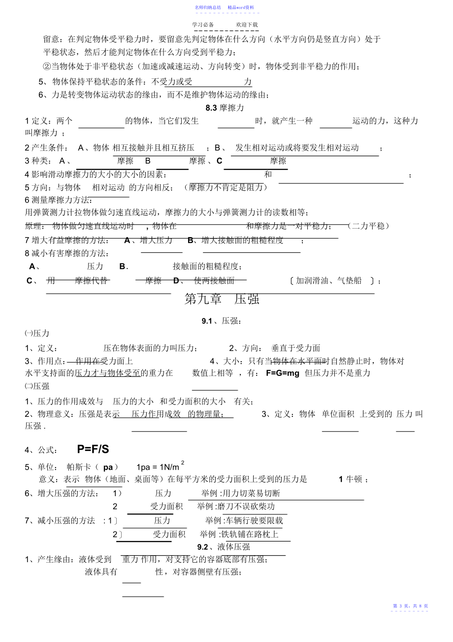 云贵中学中考物理复习2_第3页