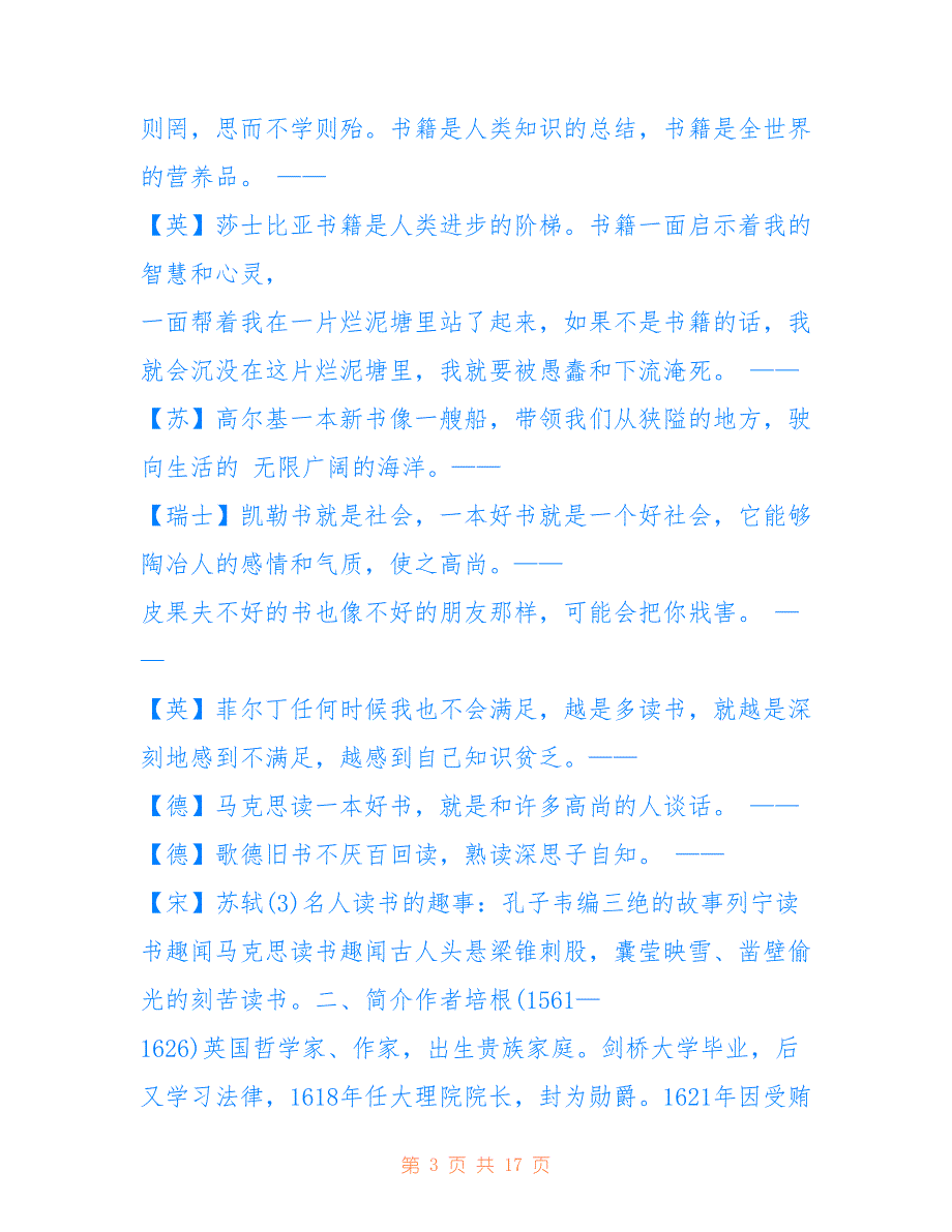 2020九年级上册语文短文两篇教案合集五篇_第3页