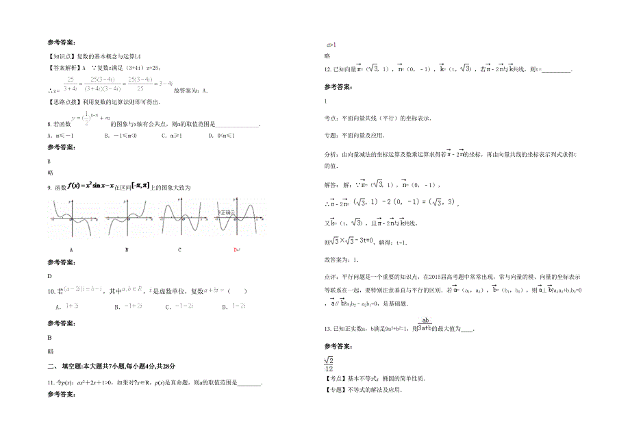 2020年四川省乐山市美卓博爱中学高三数学文期末试题含解析_第2页