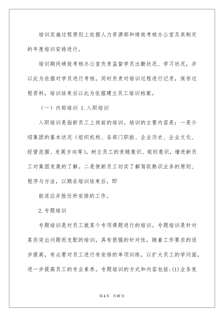 2022培训实施方案（精选6篇）_年度培训实施方案_第4页