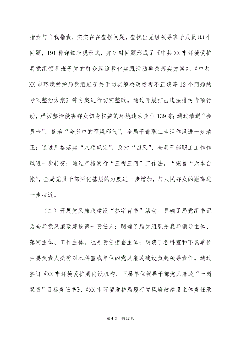 2022述职述廉述责报告_述责述职述廉报告_第4页