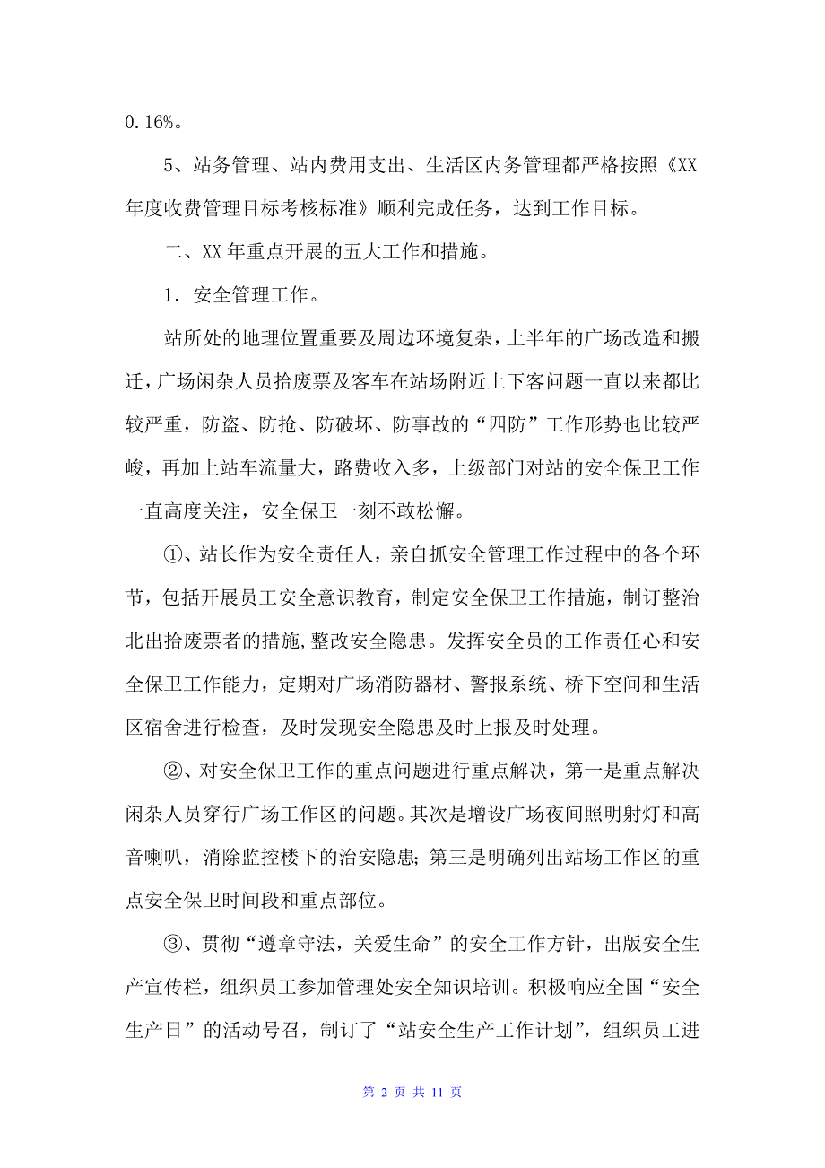 2022年度收费站工作总结（年终工作总结）_第2页