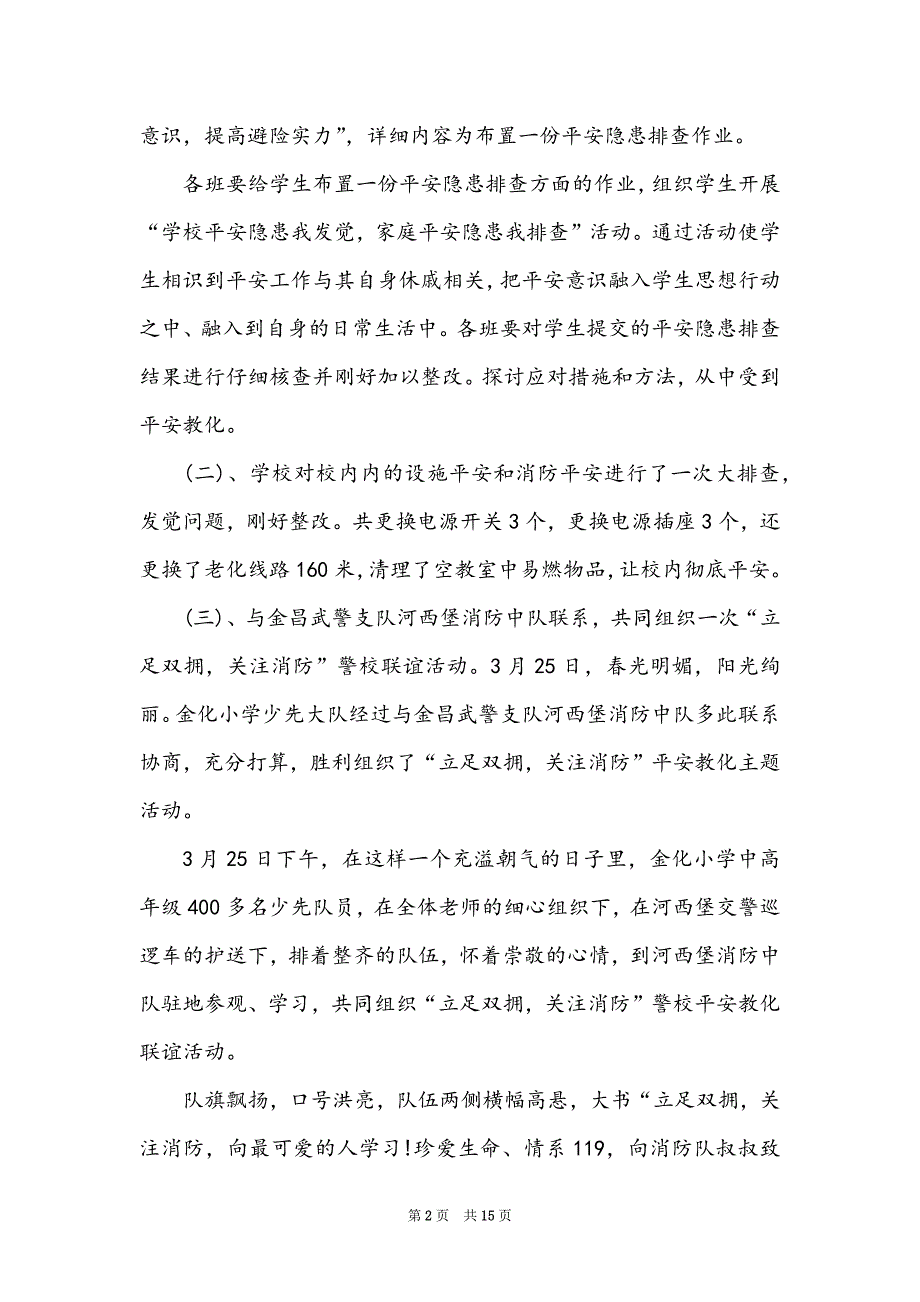 安全教育活动总结报告(精选5篇)_第2页