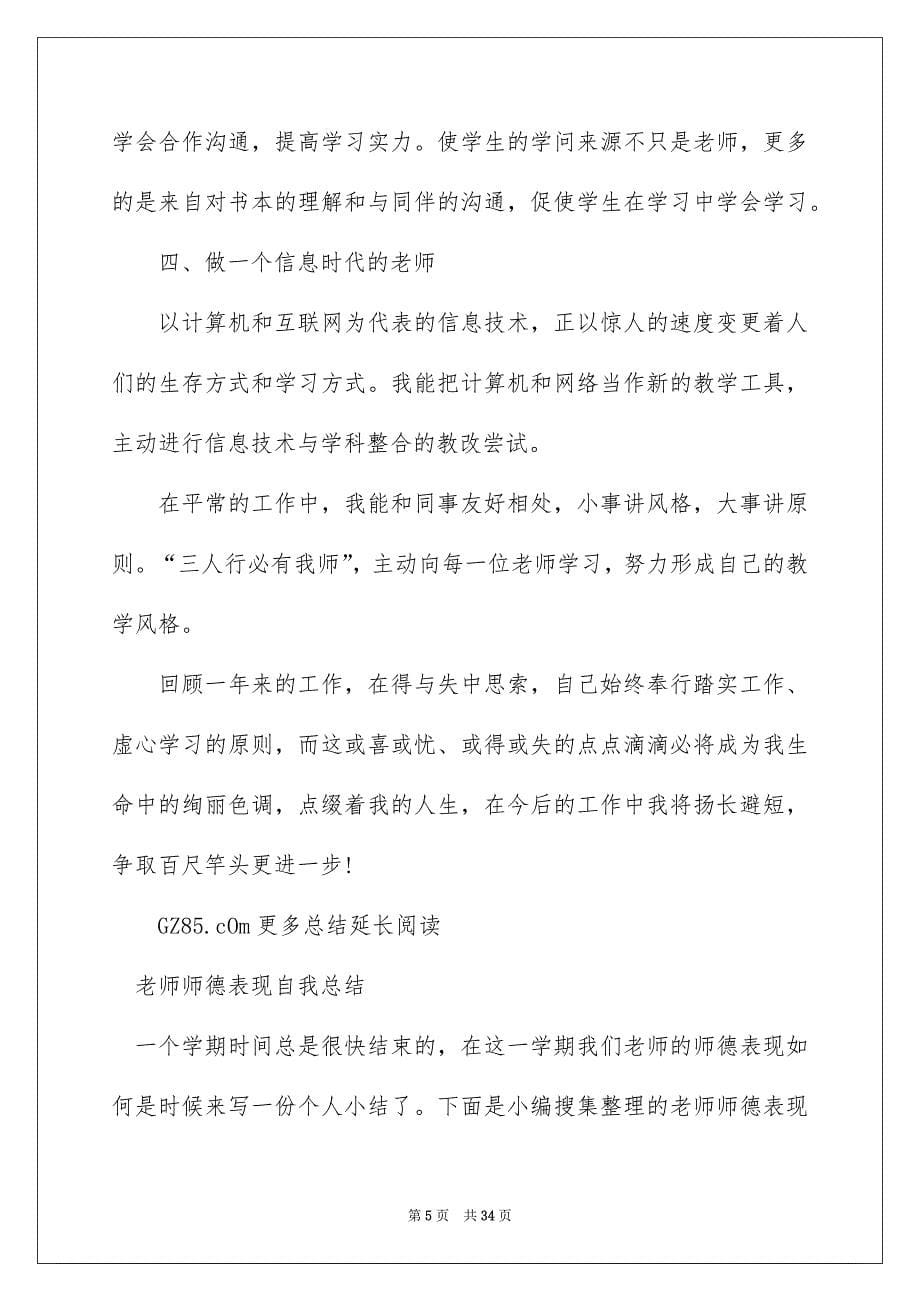 2022教师师德表现自我总结范文_第5页