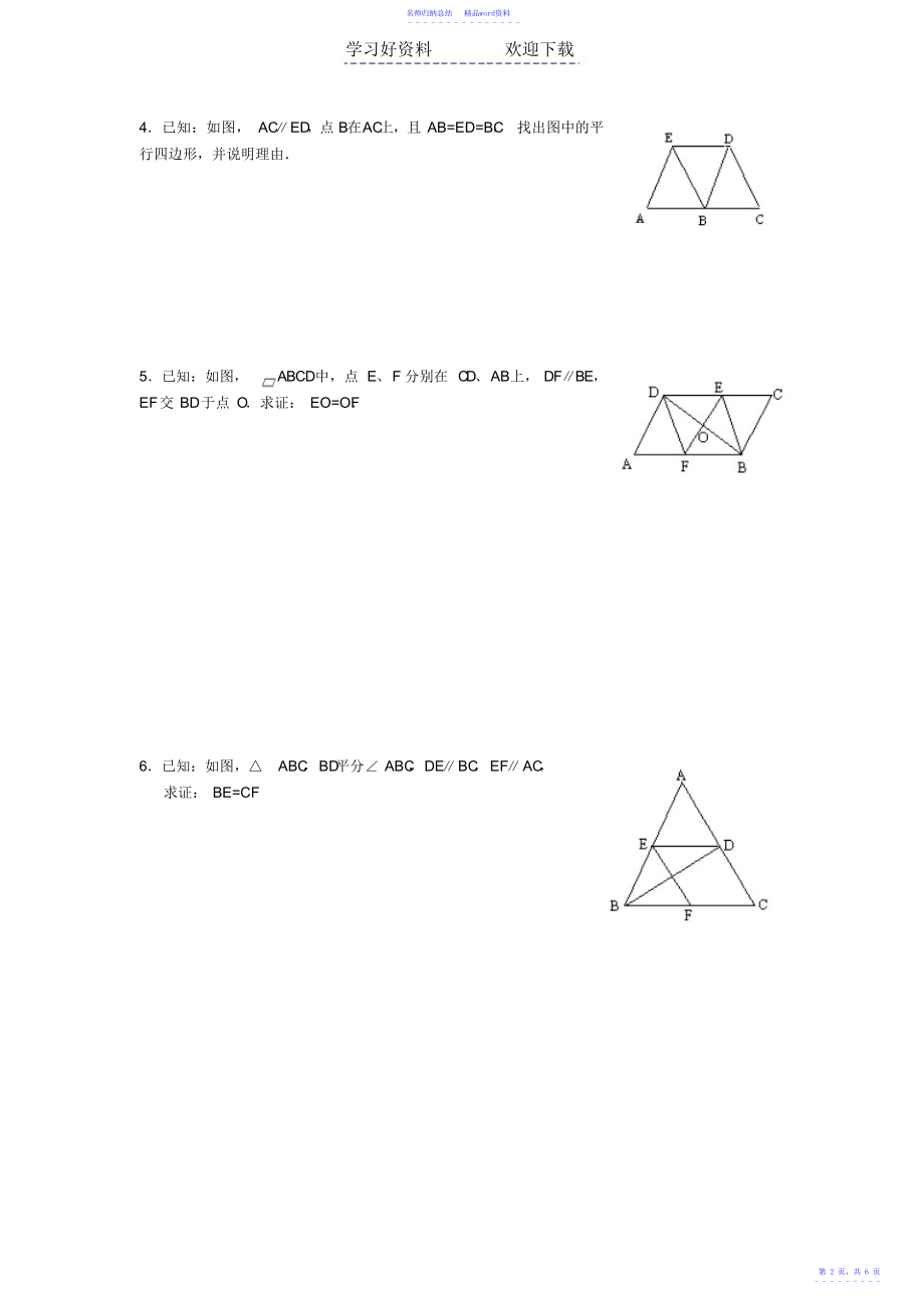 平行四边形的判定练习题_第2页