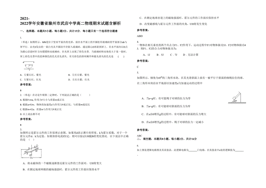 2021-2022学年安徽省滁州市武店中学高二物理期末试题含解析_第1页