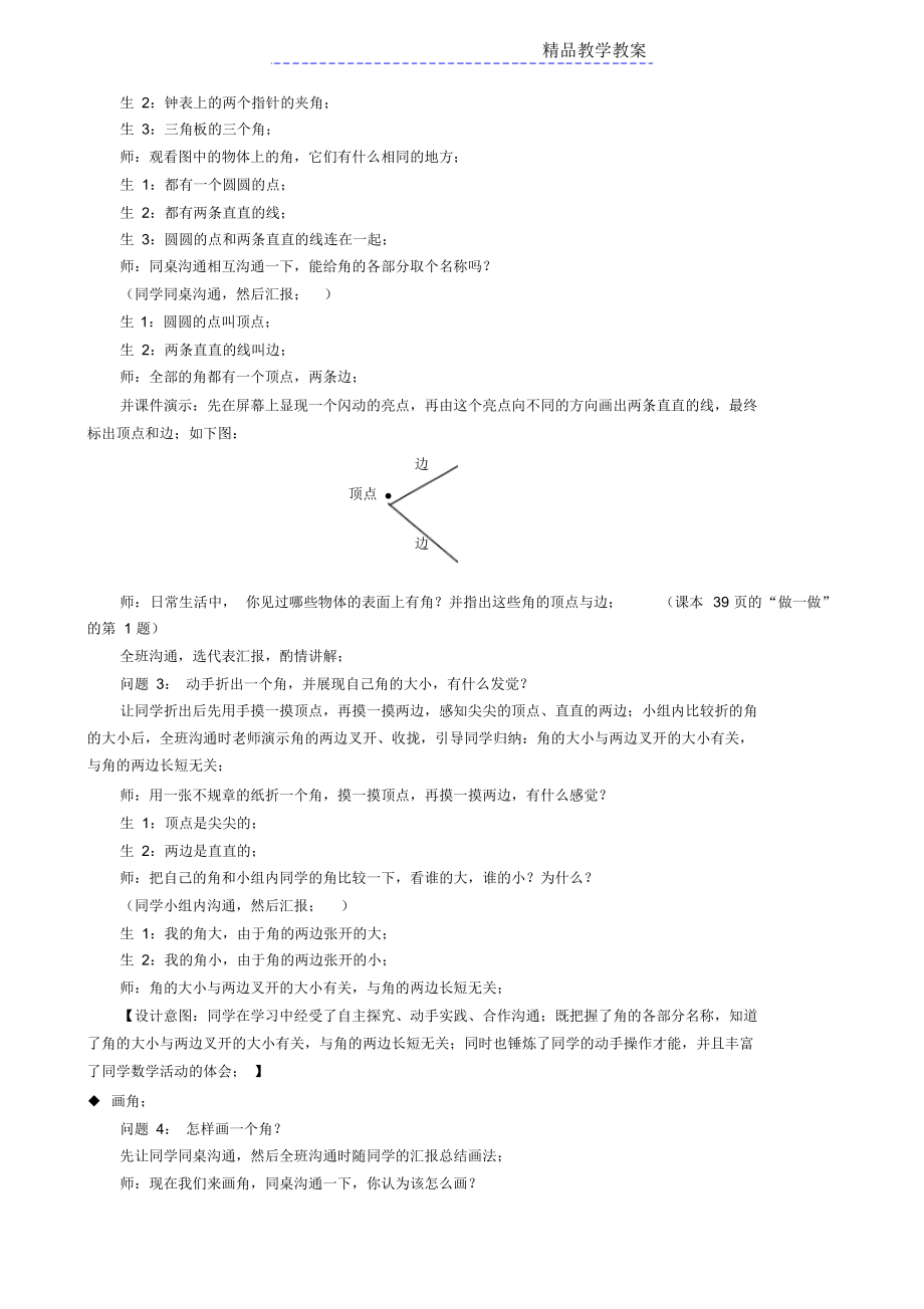 新人教版二年级上册-角的初步认识-教学设计_第2页