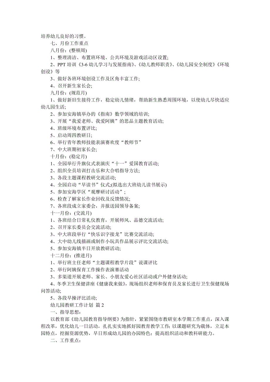 有关幼儿园教研工作计划集锦六篇_第2页