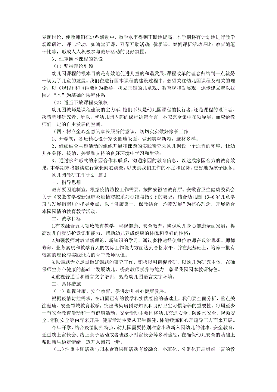 有关幼儿园教研工作计划集锦六篇_第4页