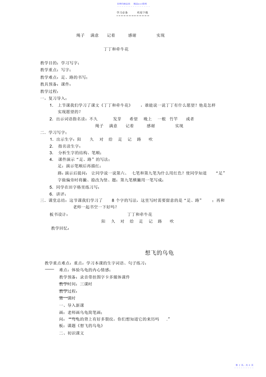 小学语文一年级下册教学设计第十一单元愿望_第2页