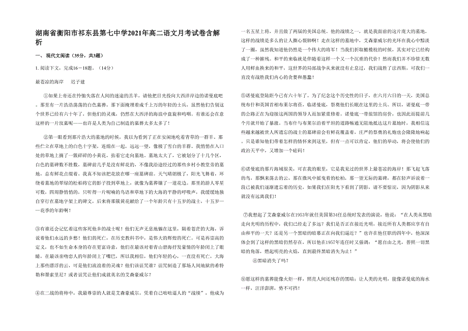 湖南省衡阳市祁东县第七中学2021年高二语文月考试卷含解析_第1页