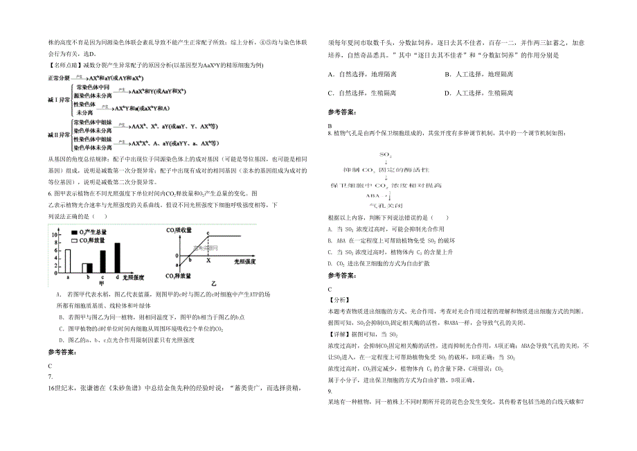 湖南省衡阳市大堡中学2021-2022学年高三生物测试题含解析_第2页