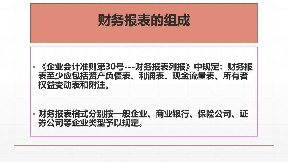 财务报表介绍及勾稽关系ppt课件_第3页