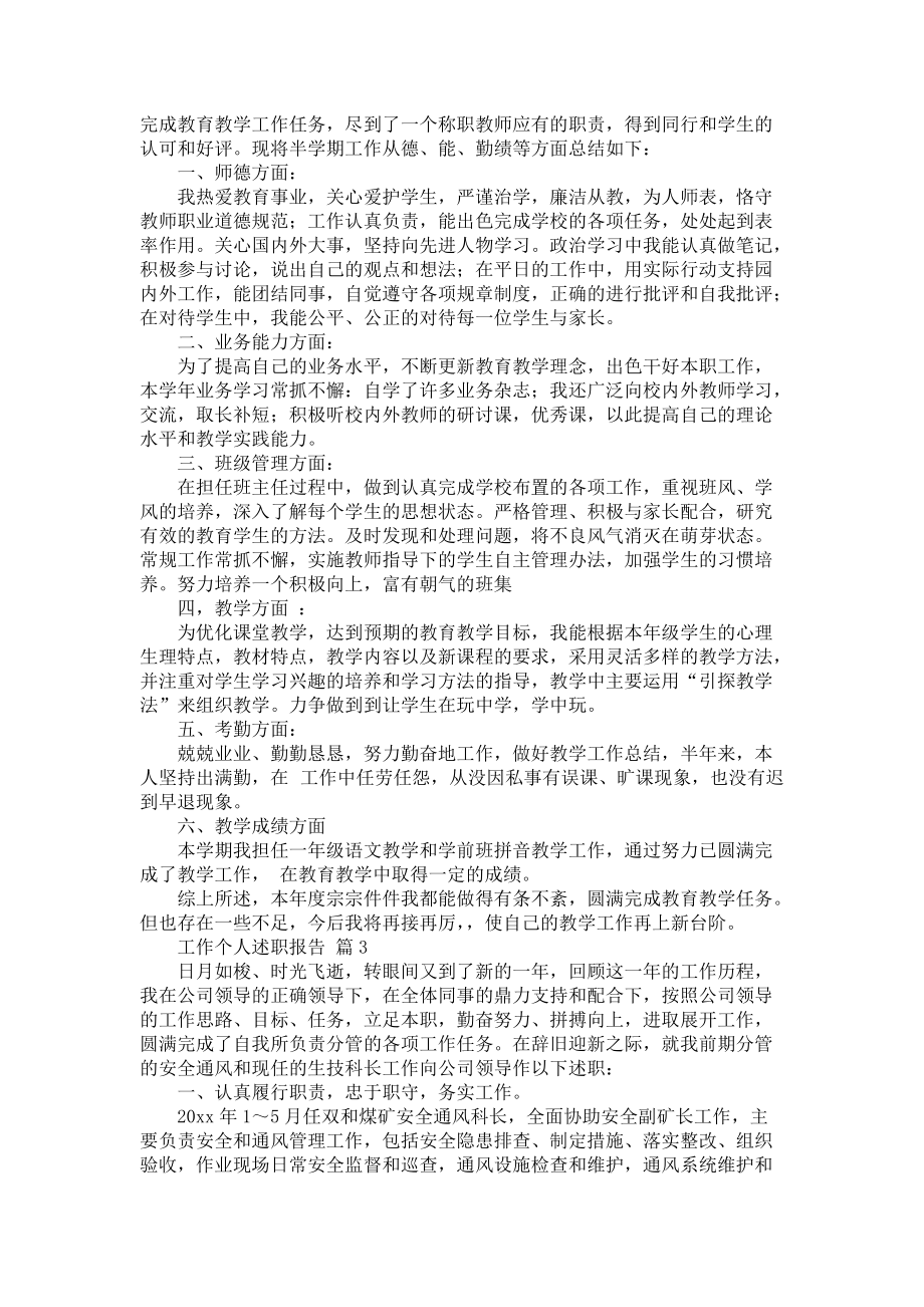 《工作个人述职报告模板六篇1》_第2页