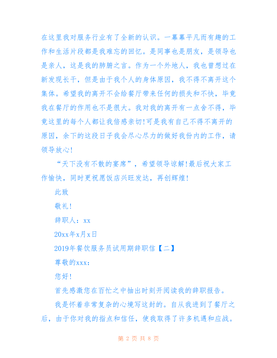 2019年餐饮服务员试用期辞职信_第2页