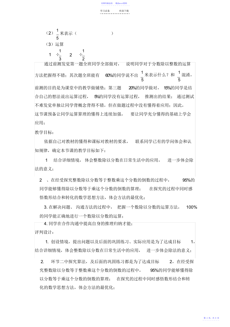 整数除以分数的教学设计_第2页