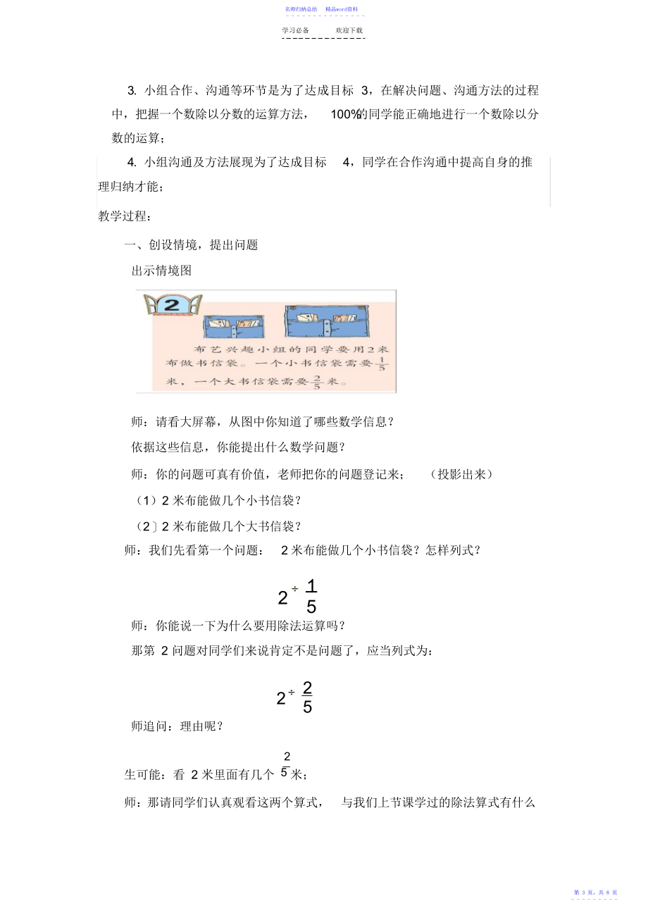 整数除以分数的教学设计_第3页