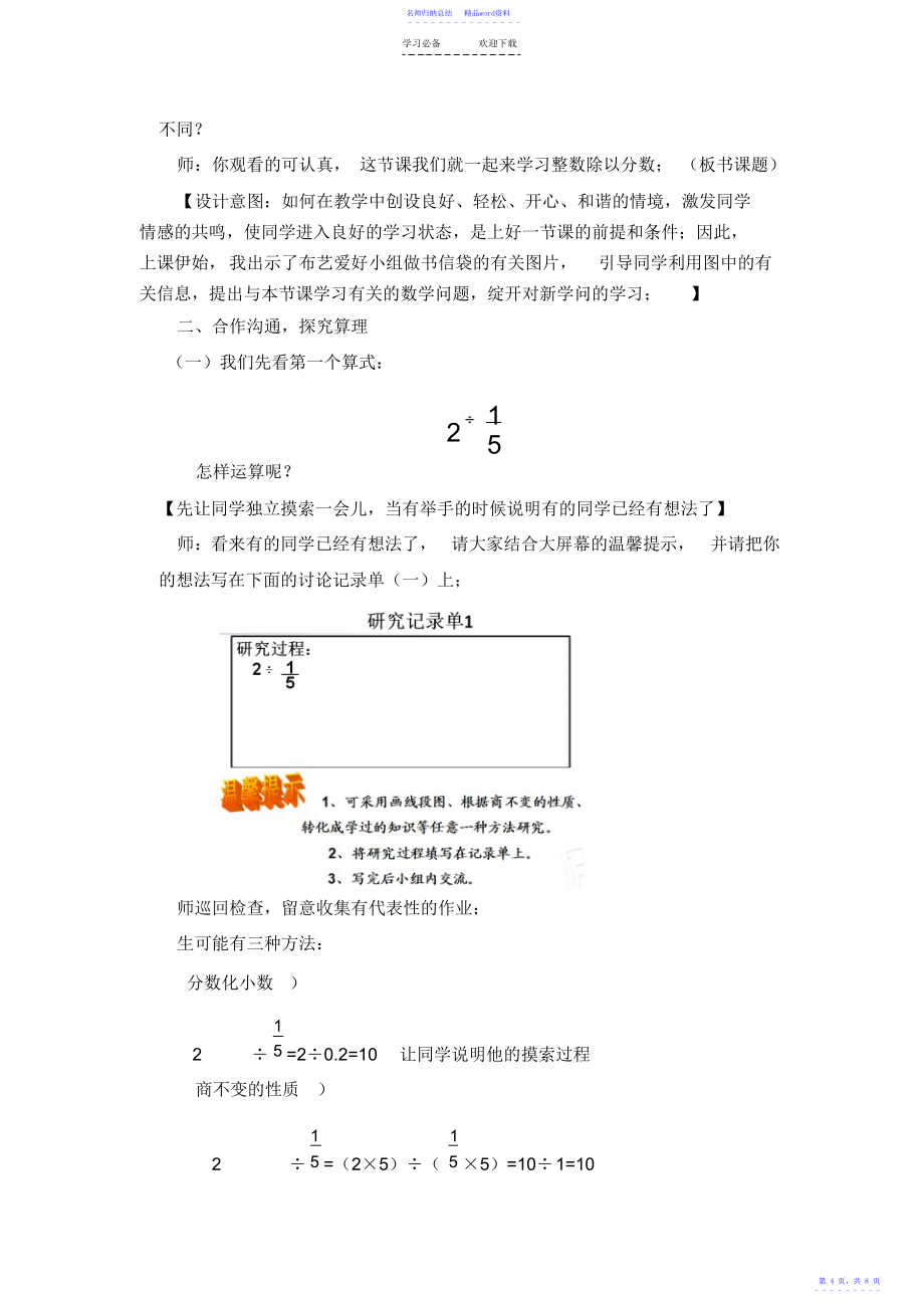 整数除以分数的教学设计_第4页