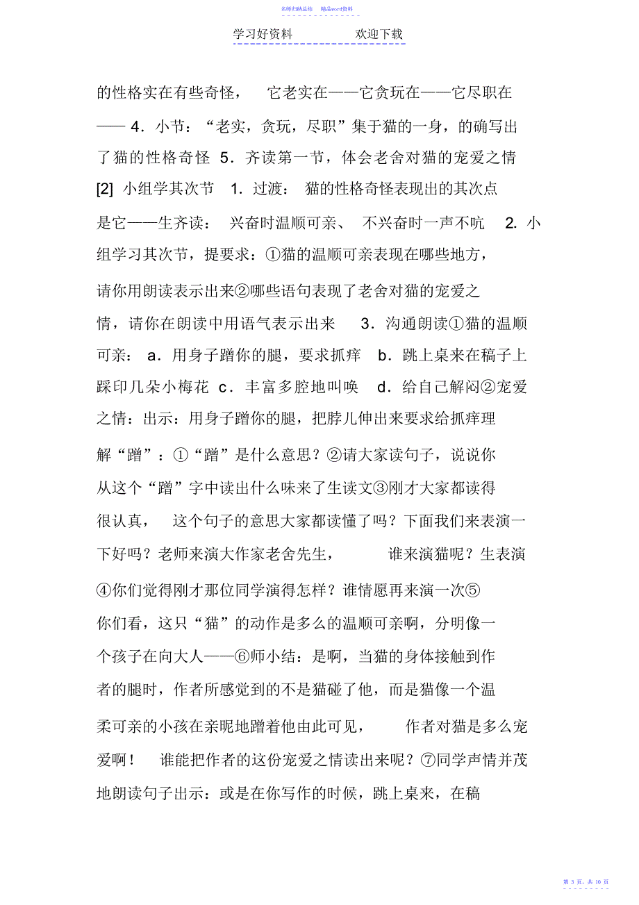 小学语文猫教学设计_第3页