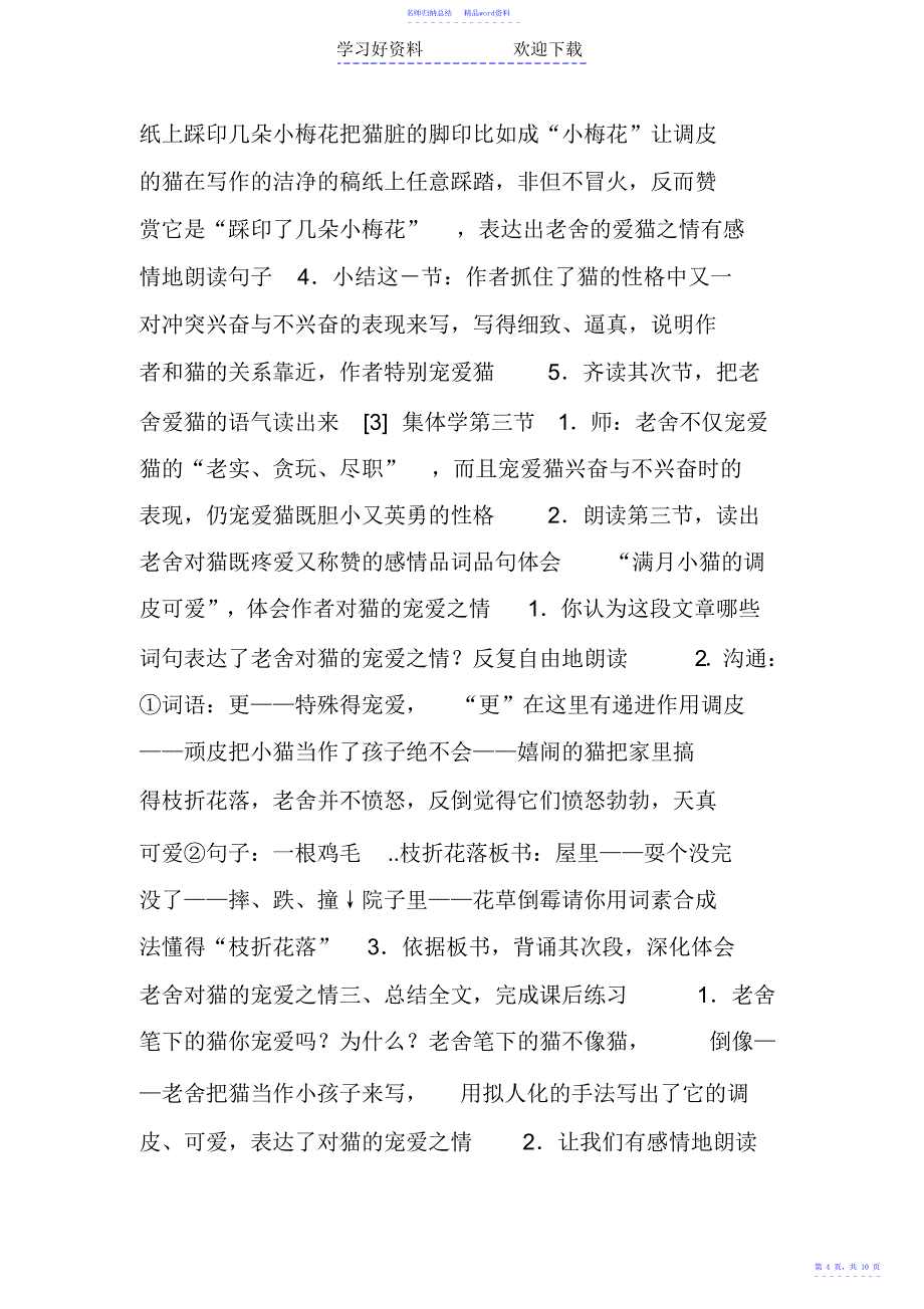 小学语文猫教学设计_第4页