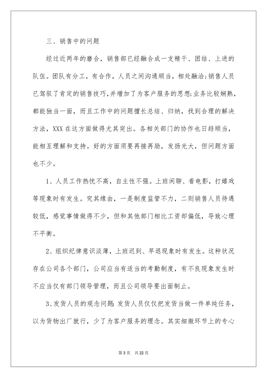 2022销售经理月工作总结_销售部经理月工作总结_第3页