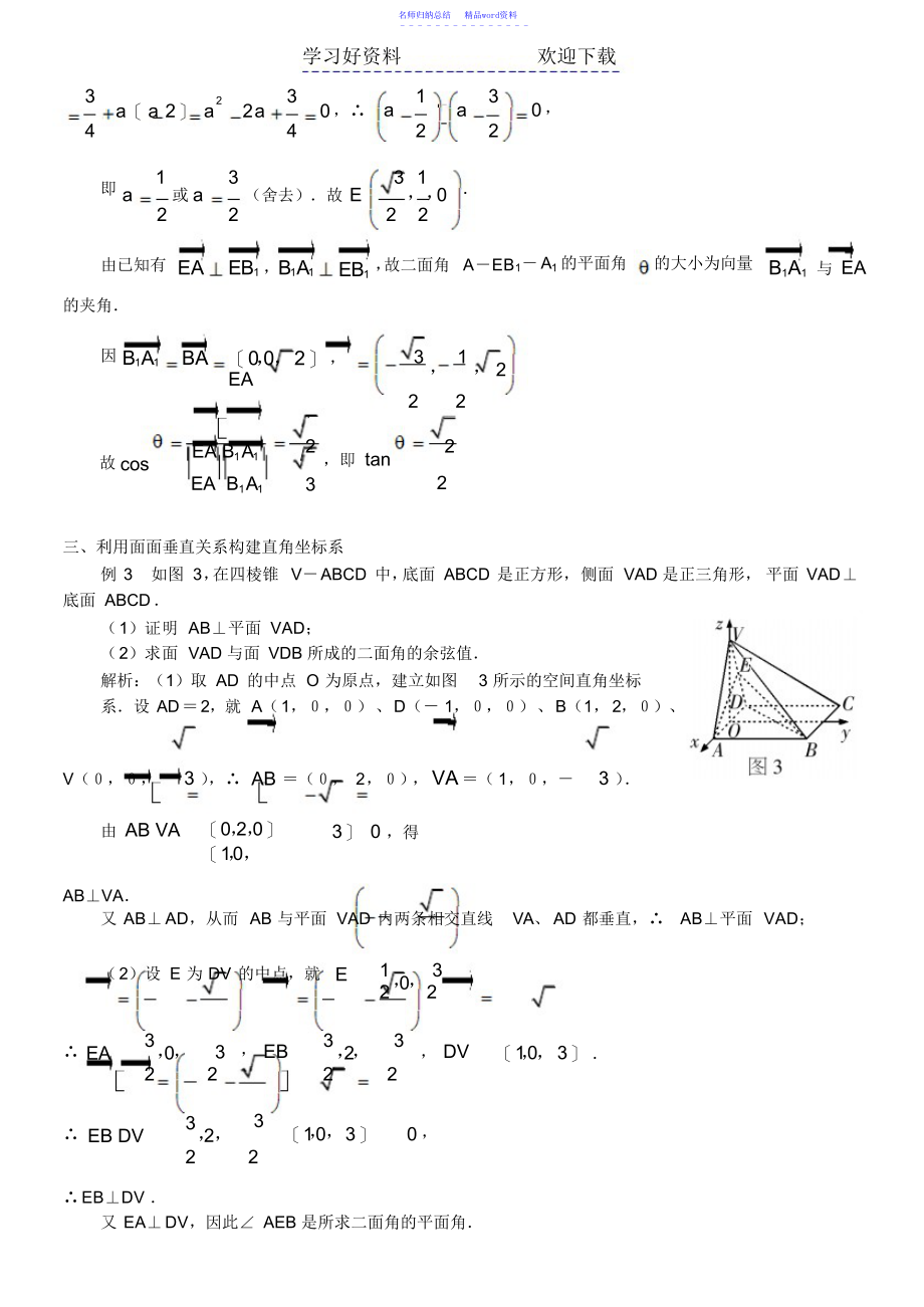 建立空间直角坐标系的几个常见思路_第2页