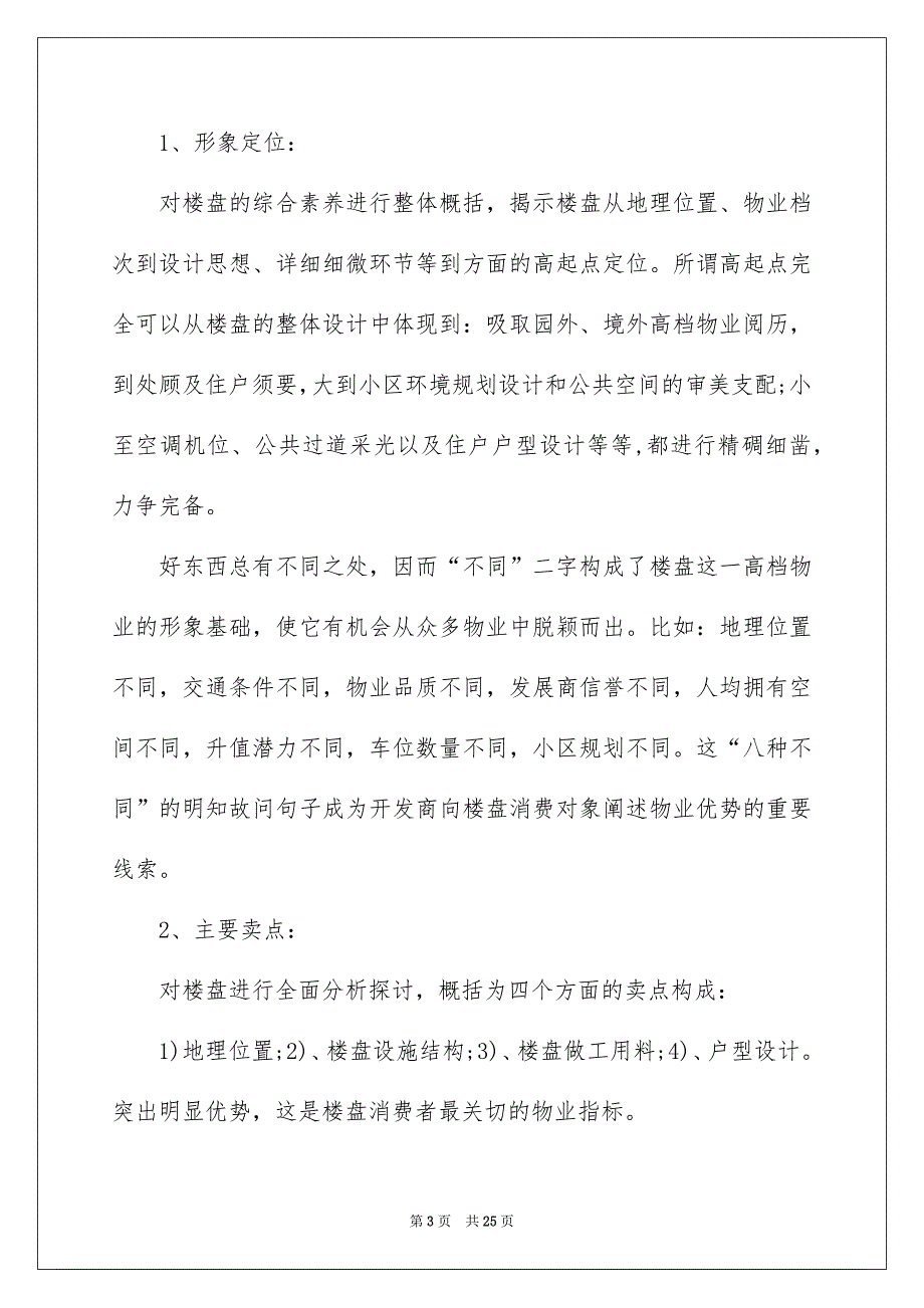 2022房地产营销策划书_房地产营销策划书范本_3_第3页