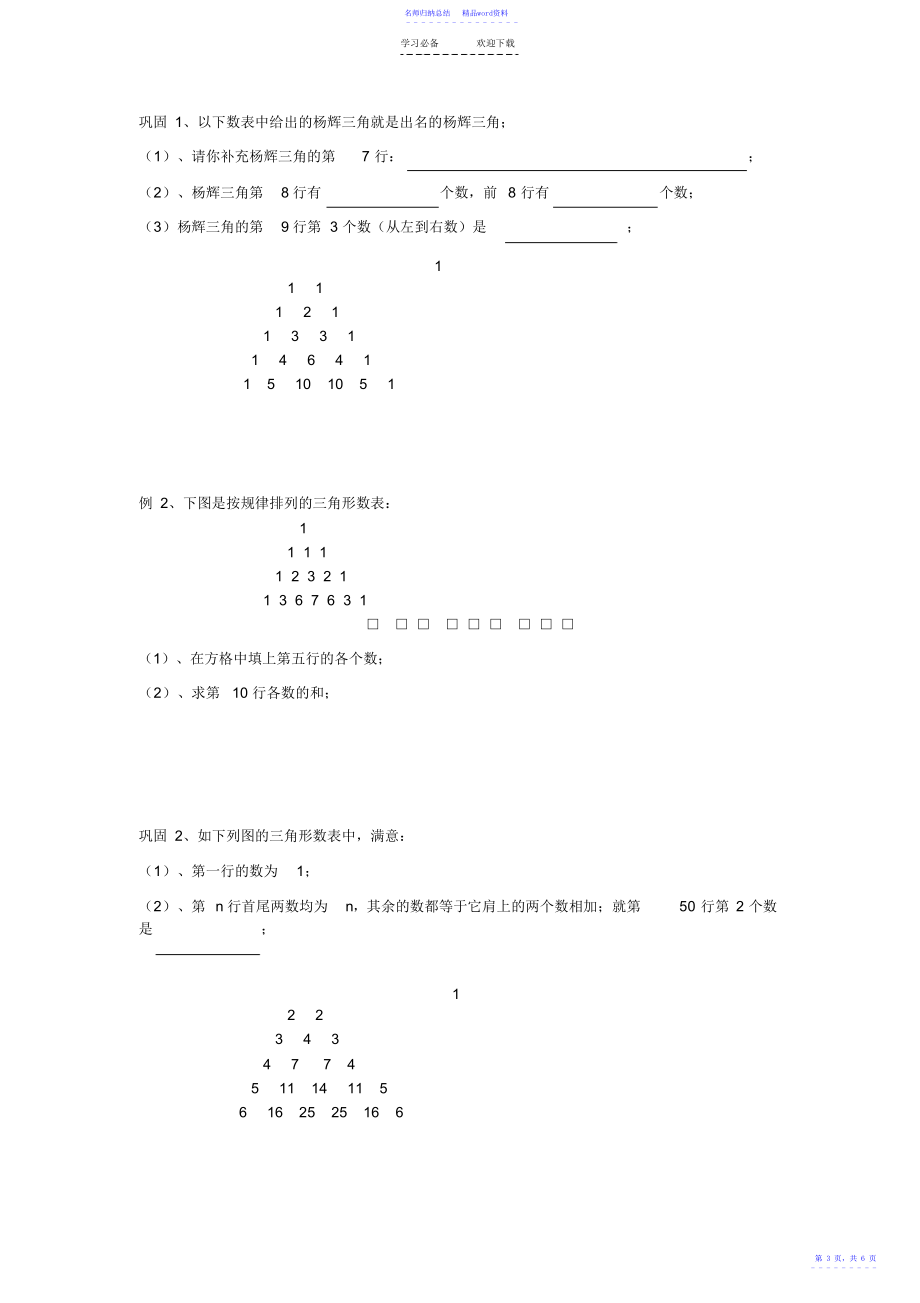 杨辉三角教案_第3页