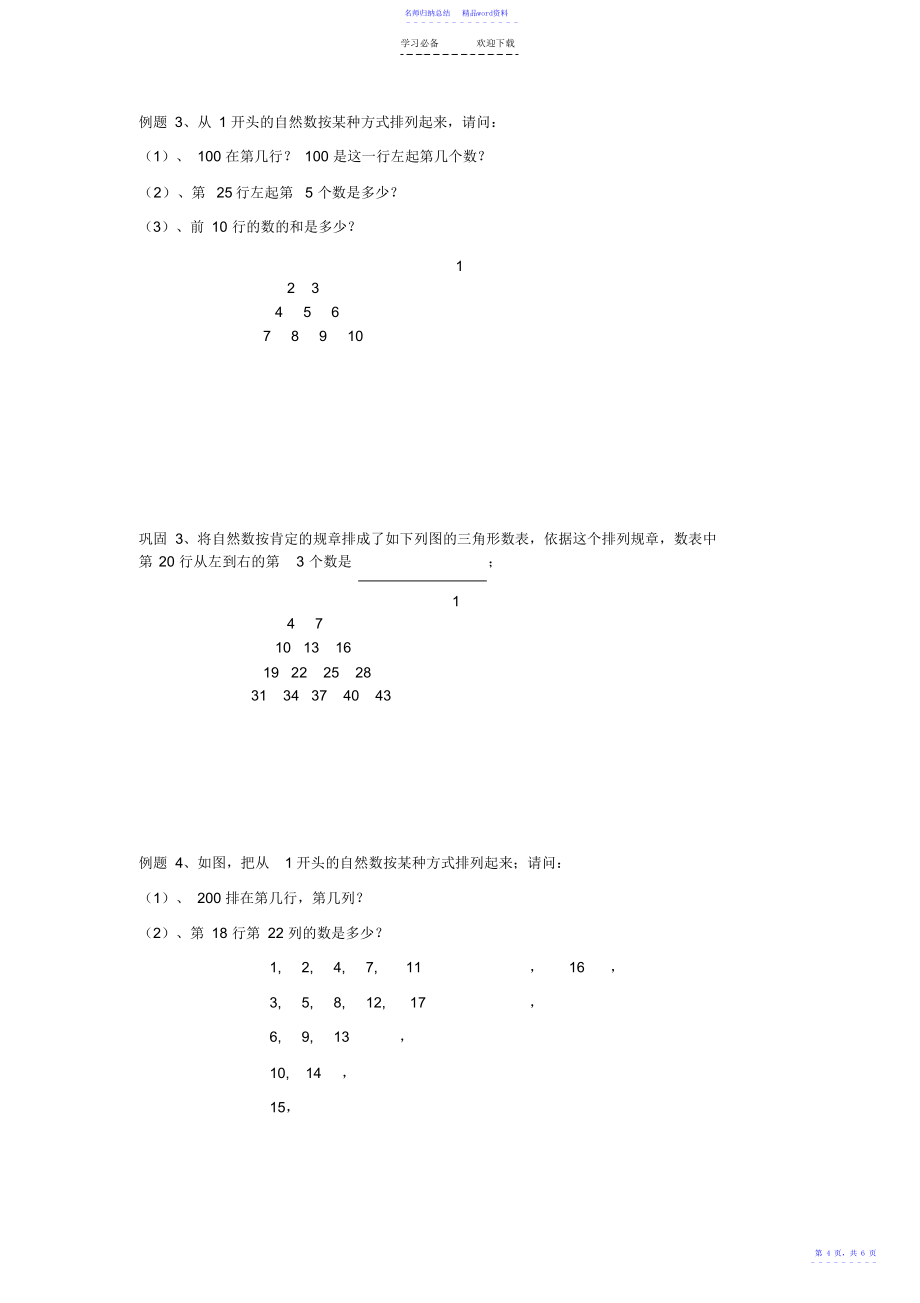 杨辉三角教案_第4页