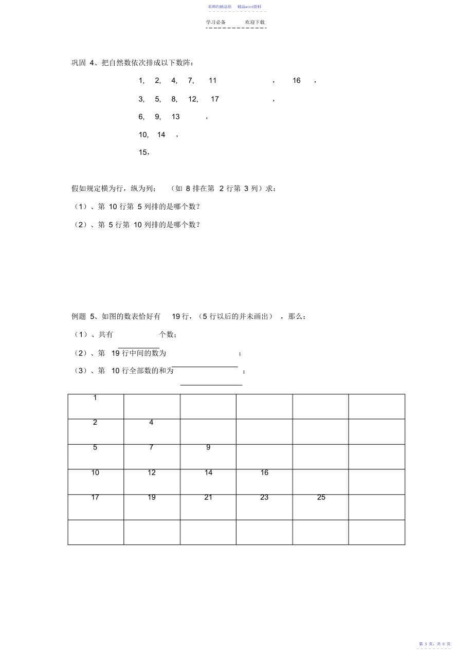 杨辉三角教案_第5页