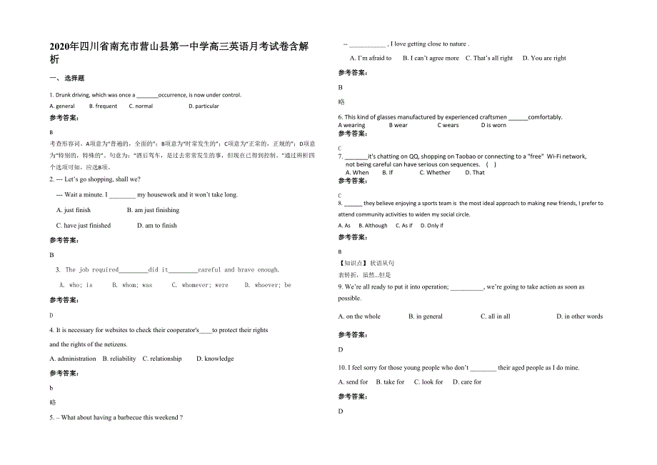 2020年四川省南充市营山县第一中学高三英语月考试卷含解析_第1页