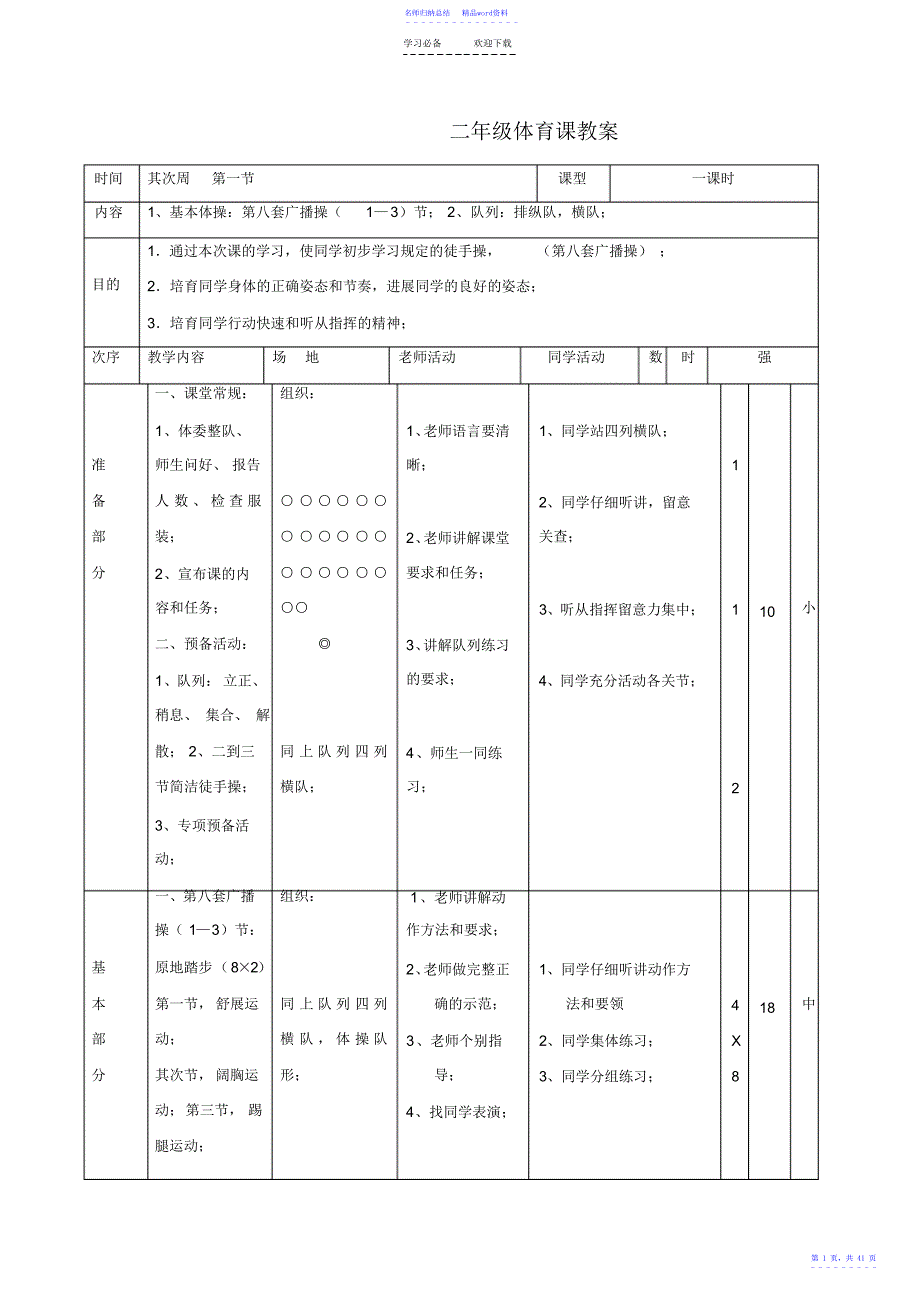 小学二年级体育教案全集之一2_第1页