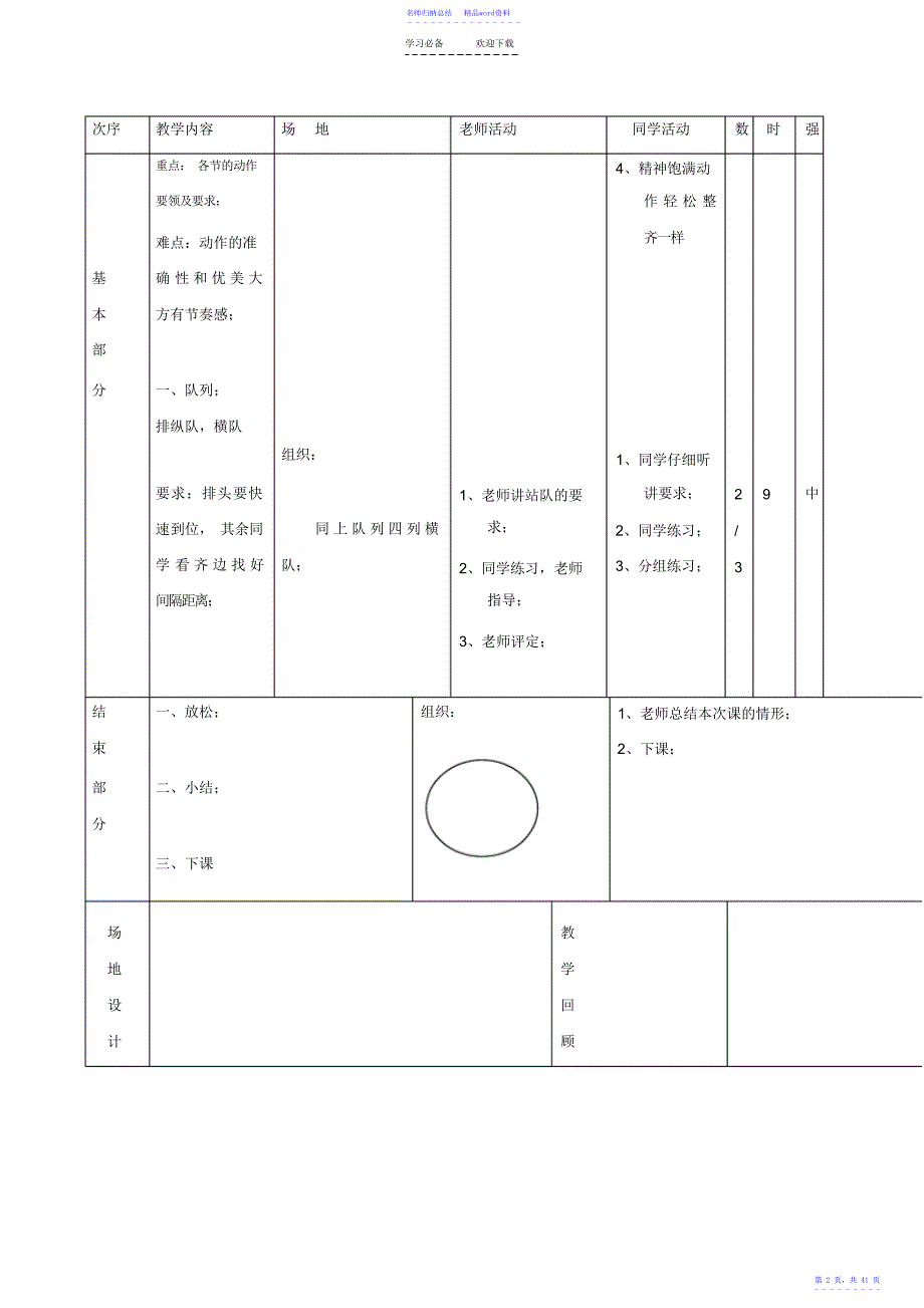 小学二年级体育教案全集之一2_第2页