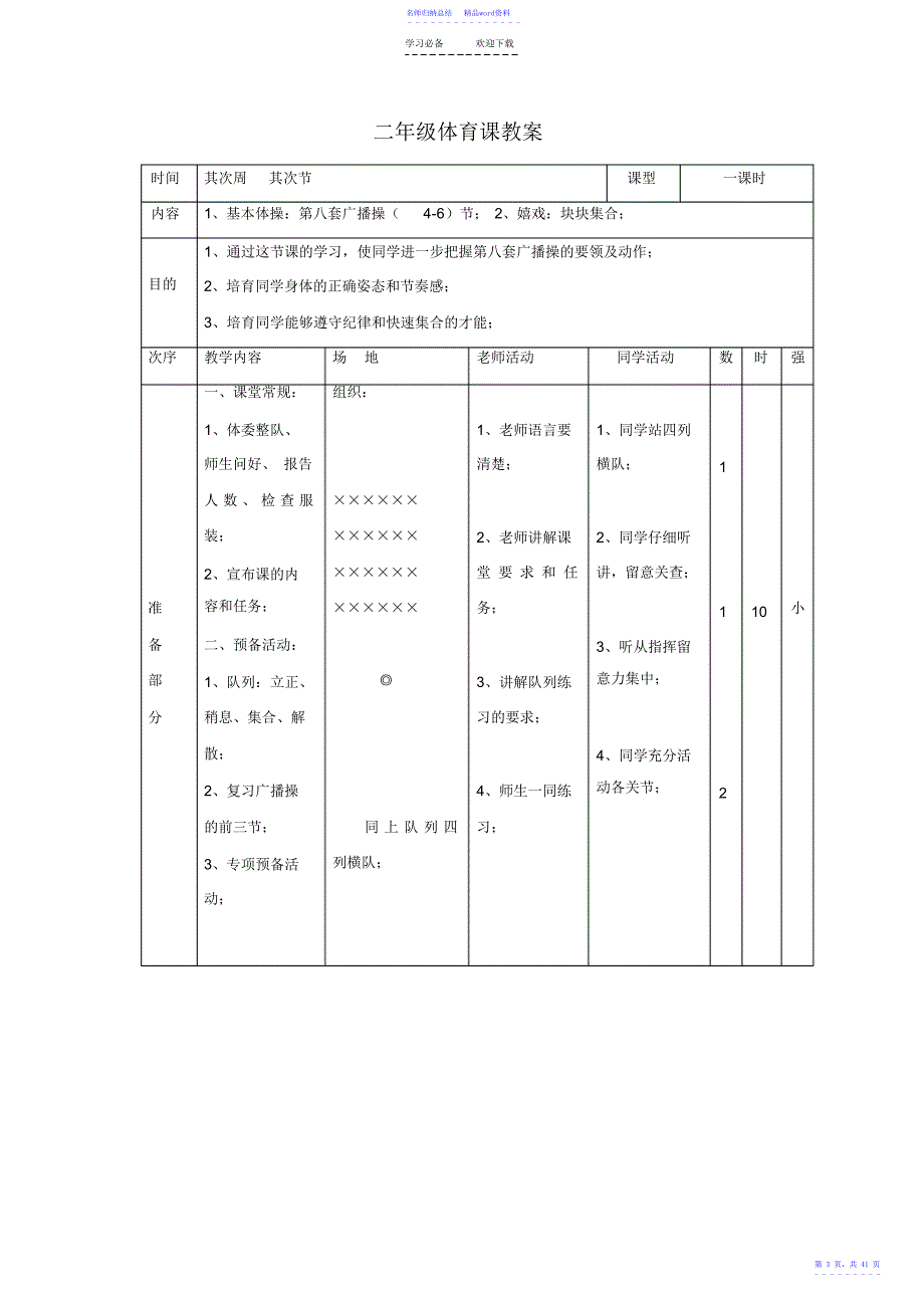 小学二年级体育教案全集之一2_第3页