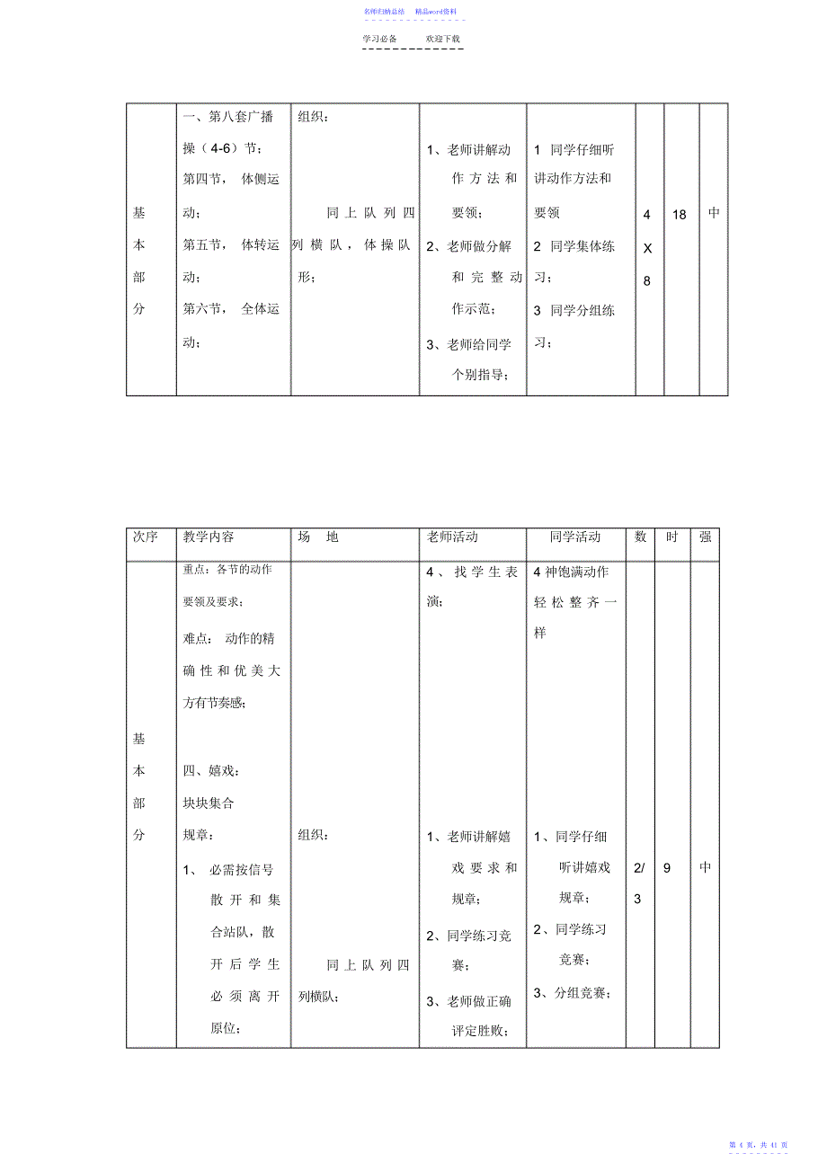 小学二年级体育教案全集之一2_第4页