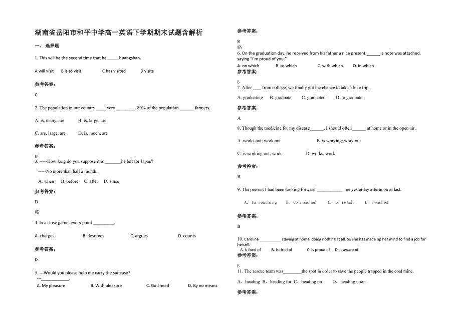 湖南省岳阳市和平中学高一英语下学期期末试题含解析_第1页