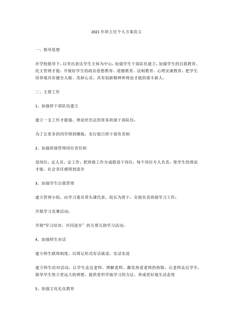 2020年班主任个人计划范文_第1页