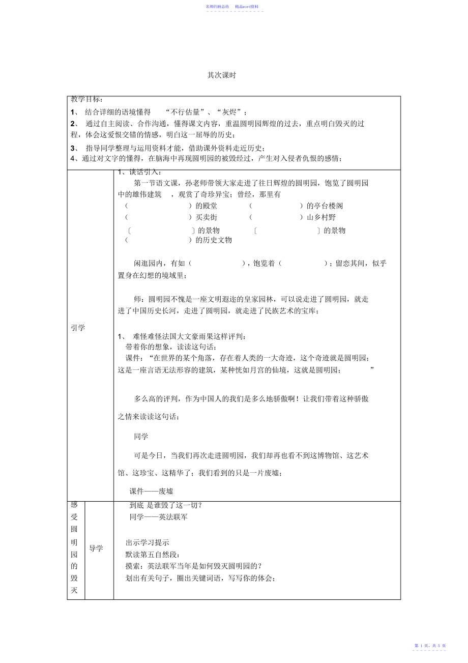 小学语文五年级上册《圆明园的毁灭》教学设计_第1页