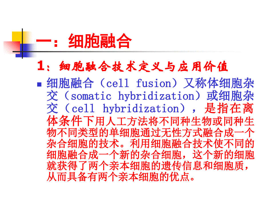 单克隆抗体与抗体工程v教学文稿_第2页