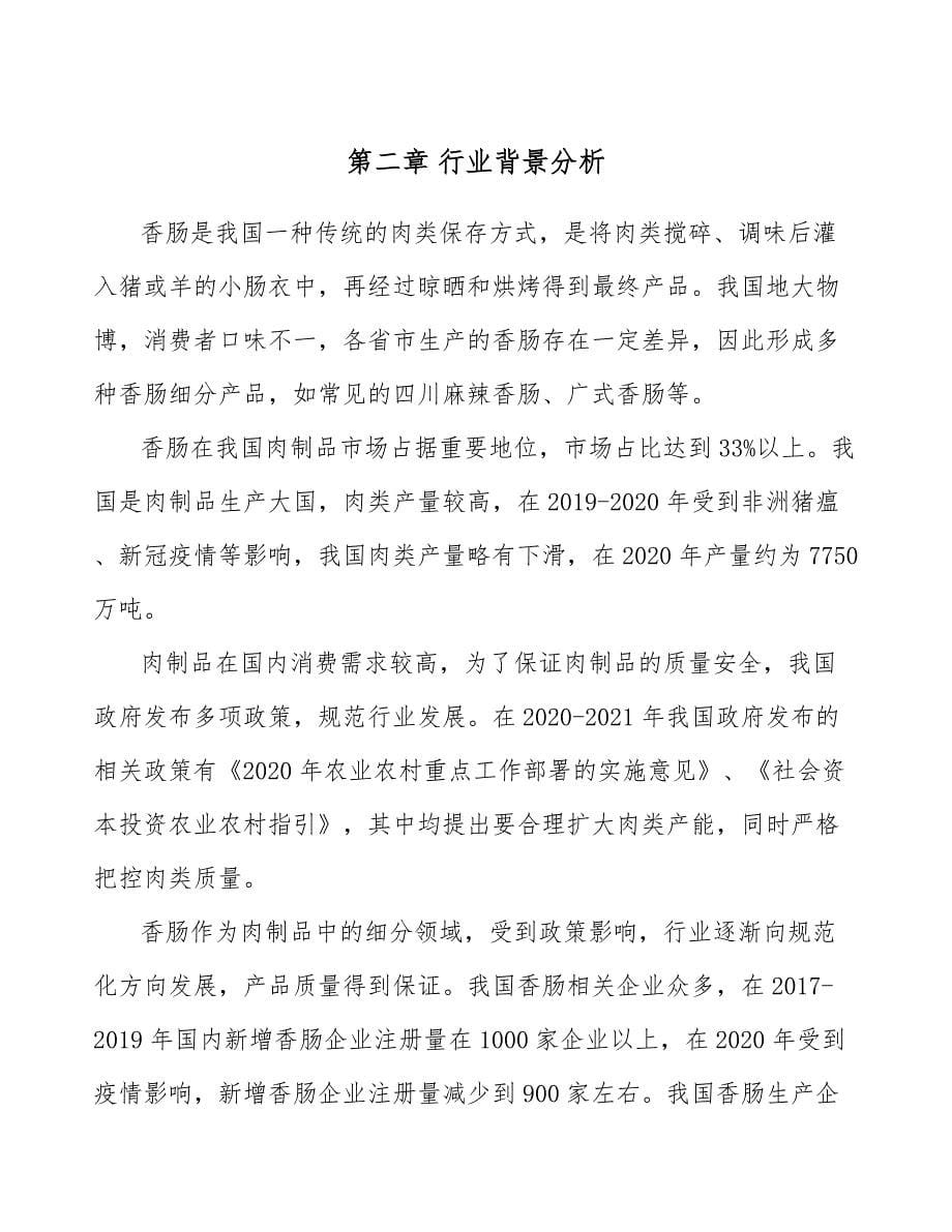 香肠公司工程咨询服务招标投标方案（范文）_第5页