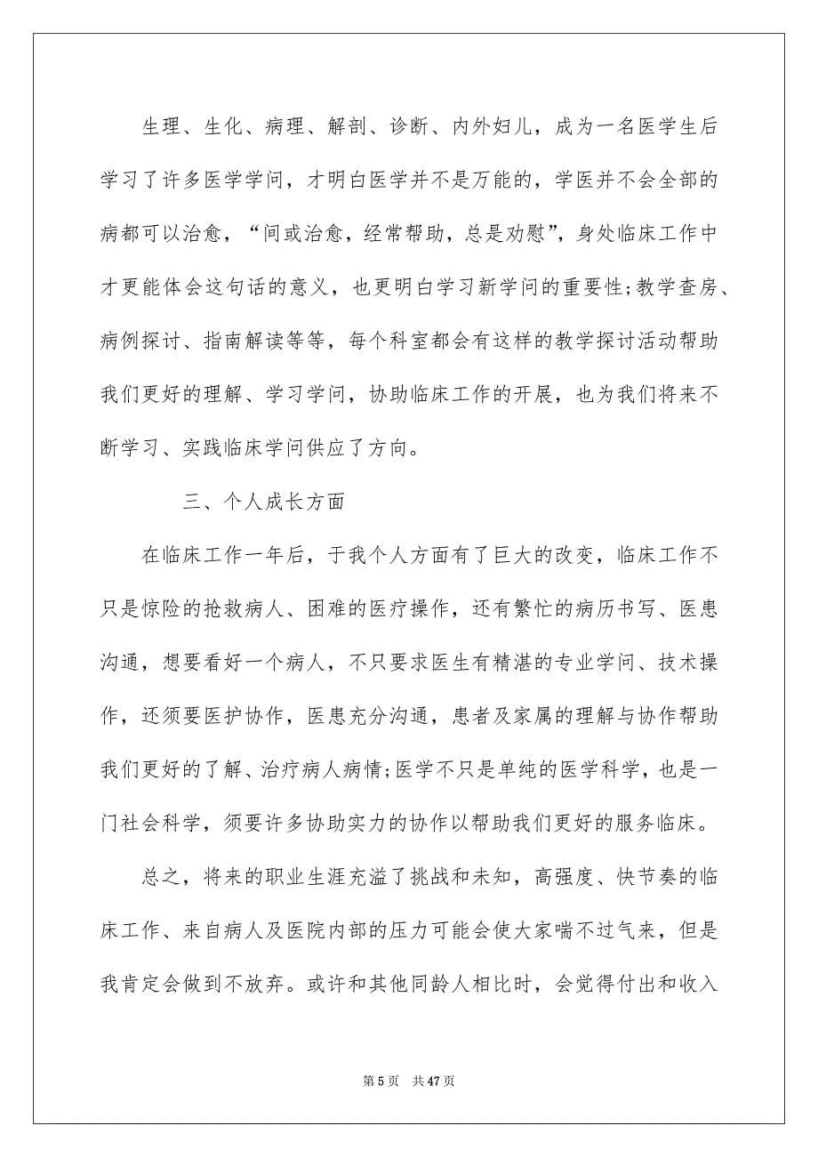 2022全科规培医生工作总结简短（精选8篇）_全科医生规培工作总结_第5页