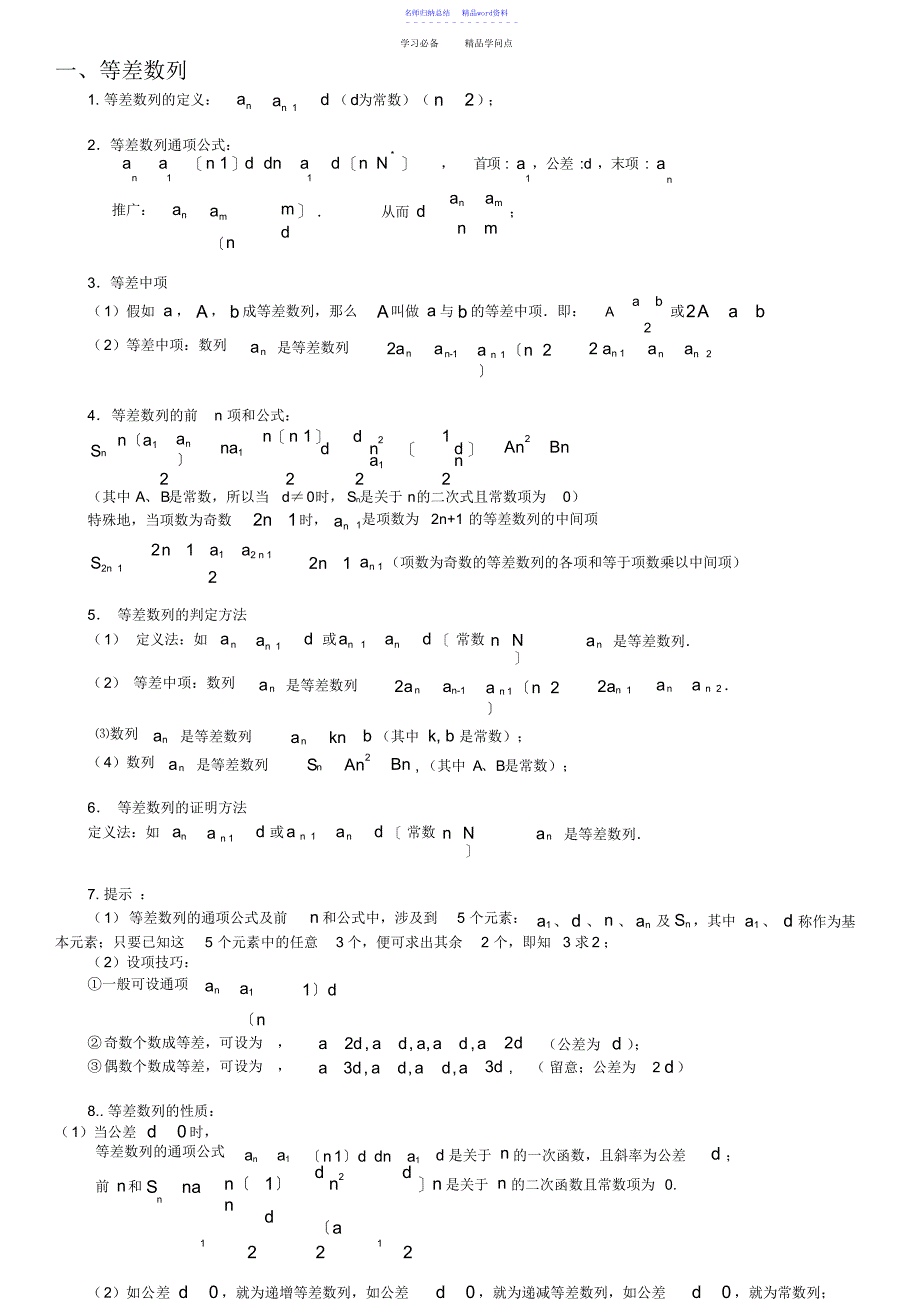 数列知识点所有性质总结_第1页