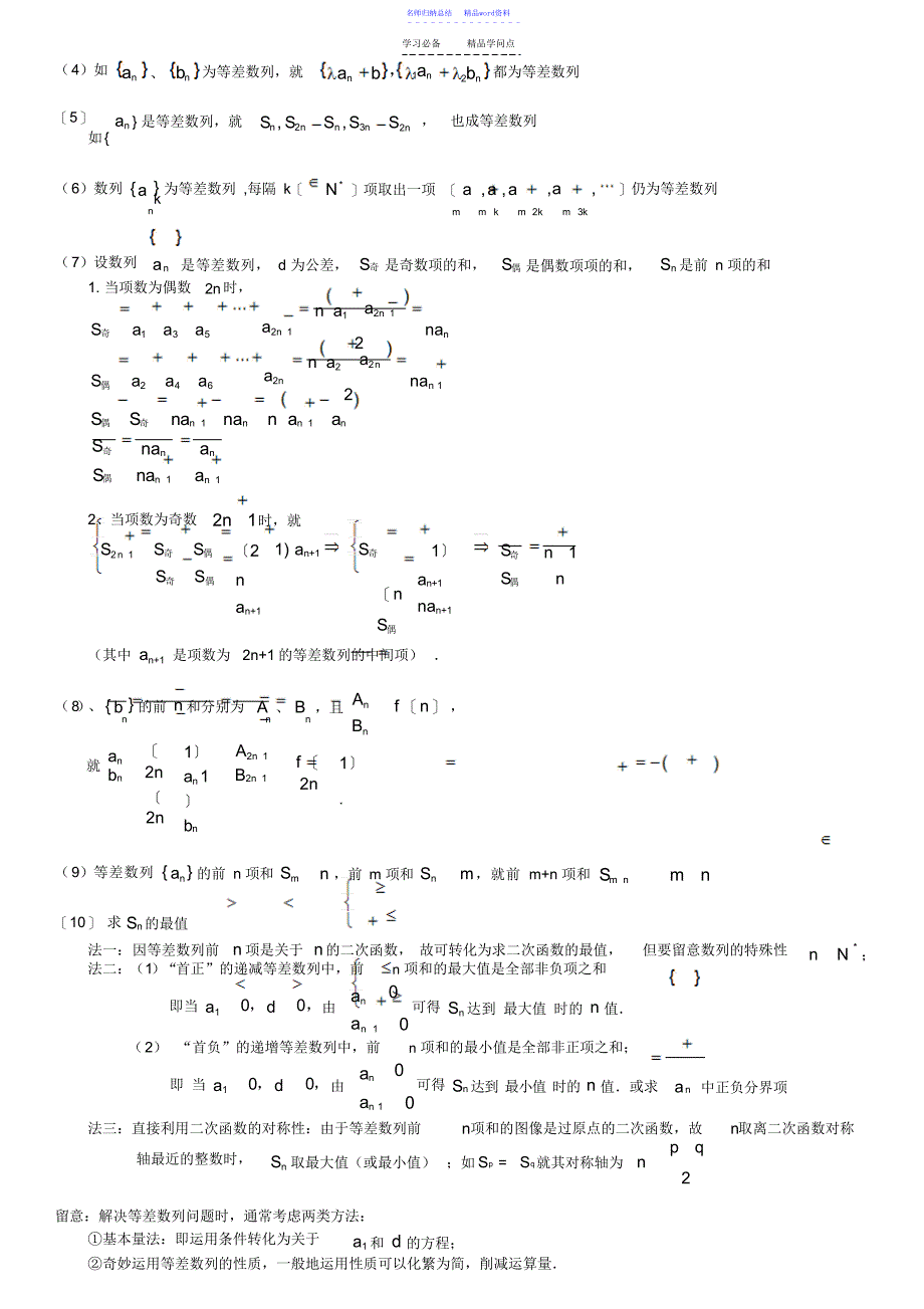 数列知识点所有性质总结_第3页