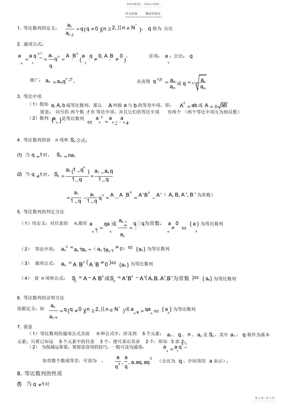 数列知识点所有性质总结_第5页