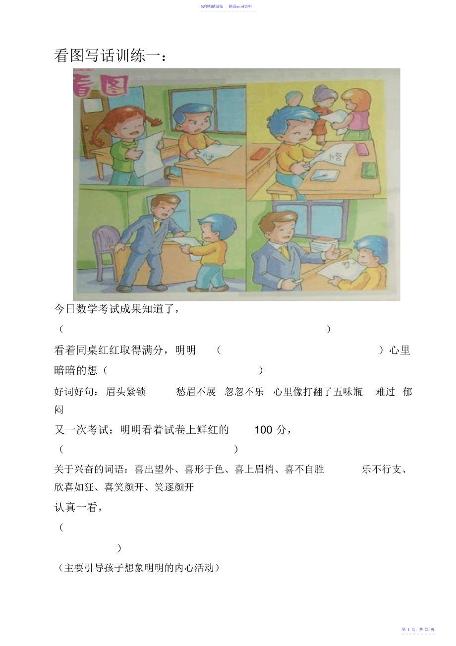 小学一年级看图写话训练题15则2_第1页