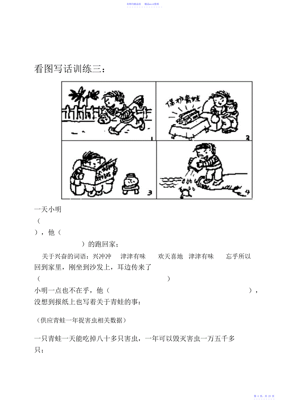 小学一年级看图写话训练题15则2_第4页