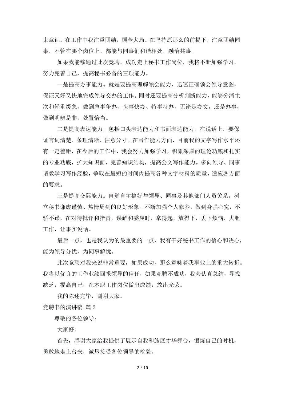 有关竞聘书的演讲稿模板汇编7篇_第2页