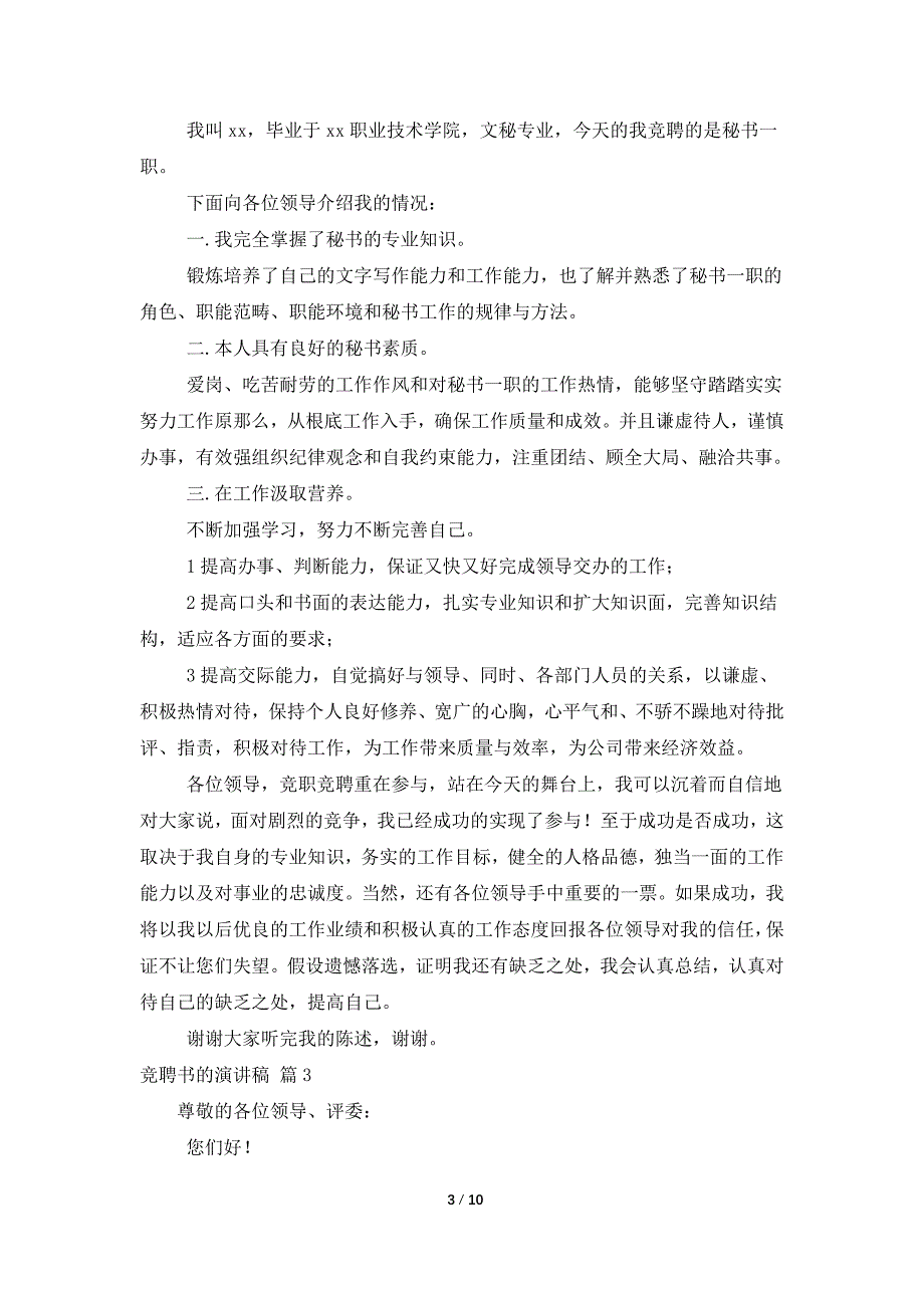 有关竞聘书的演讲稿模板汇编7篇_第3页